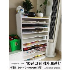 종이 보관함 수납함 세로형 4절 도화지 정리함 지류함 그림판 도면함 원목 흰색, 1개, 화이트10층 60 x 40 x 100cm
