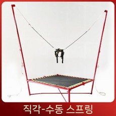 트램폴린 그네 방방이 점핑 바운싱 번지, 2. 직각 침대 (스프링) 레드