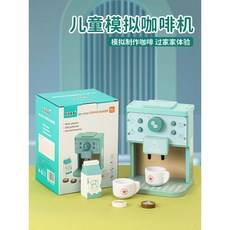 【台灣出貨】過家家茶具女孩玩具跨境批發兒童互動幼兒園寶寶益智遊戲3-6歲, ④kb咖啡機P0.9kg, 1個