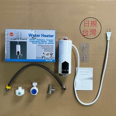 SHARB 小型壁掛式變頻恆溫熱水器 RYK-006, 臺灣廚寶3500W+110v臺灣兩扁插頭