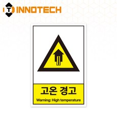 S149 산업안전 보건표지 스티커 (고용 노동부령) 100X150mm (5개 1set), 1세트, 노랑 (S149-69)