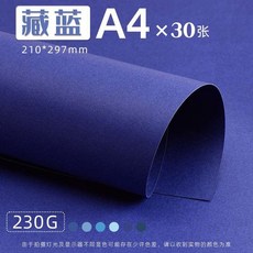 元浩 藍色系硬卡紙, 1個