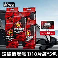 德貝迪玻璃清潔濕巾 汽車油膜剋星 浴室水垢清潔 免水洗即亮, 1個, 強力清潔防炫光5包50片每片獨立包裝,德貝迪玻璃清潔溼巾污漬一擦淨