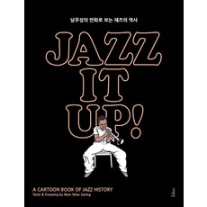 Book Sea 爵士起來! Jazz It Up!(出版15週年特別版)：南武成的漫畫爵士樂史, 南武成 著