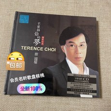 蔡國權 不裝飾你的夢 經典純銀 CD, 如圖所示