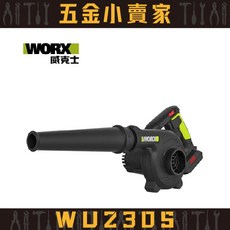 威克士WORX WU230S 20V三段式無刷鋰電吸風機 原廠公司貨保固1年, 1個, 一般
