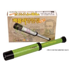 베텔 케플러망원경 만들기 굴절식 천체망원경, 단품