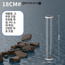 올원픽 찌맞춤통 찌 투명 높이 민물 낚시 찌통, 1개, 지름 18cm 높이 100cm