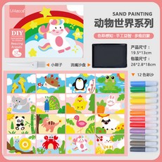 小宇宙精選KP新款沙畫兒童彩沙手工DIY畫畫製作填色玩具套裝男女孩彩砂幼兒園DIY手工, 動物世界系列, 1個