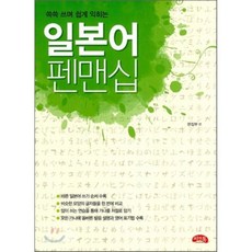 일본어 펜맨십, 씨앤톡, 쓱쓱 쓰며 쉽게 익히는