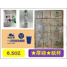 金字塔 6.5oz 一次性紙杯 ZD-PC-065, 1個
