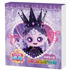 프린세스 캐치티니핑 미니스티커북 이클립스핑