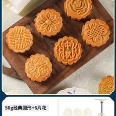 오곡 월병 광둥식 전통 중국 화과자 수제 중추절, F. 50g 클래식 라운드 6개입 1통