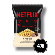 넷플릭스 트러플팝콘 봉지스낵 85g, 4개