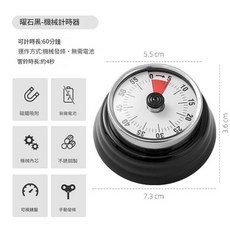 機械式計時器 廚房煮飯倒數提醒器 視覺化時間管理 磁吸設計 無需電池, 曜石黑 無需電池_磁鐵吸附 品質, 1個