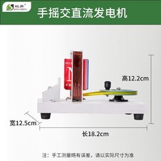 수동식 AC 및 DC 발전기 과학실험기구 실험장비 과학실 물리학 교육도구 실험기기 전자기학, 핸드 크랭크 제너레이터(대형)