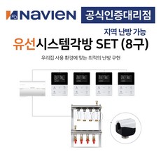 [경동나비엔] 보일러 신형 유선 각방시스템 분배기 8구세트 제어기 구동기 온도조절기, 8구 + 기본세트