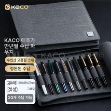 만년필케이스 10구 호환 보관함 팬슬 20구, 클래식그레이 20칸, 기본 만년필 펜촉굵기