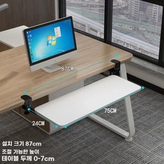 책상걸이 슬라이드 키보드받침대 두께조절 자판기거치대 높이 흰색 조절, U. 크기 7524cm 흰색 조절 가능한 높이