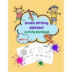 (영문도서)Arabic Writing Alphabet Activity Workbook: Learn Handwriting in Simple Fun and... Paperback, Independently Published, English, 9798656692557