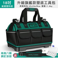 [贈減壓肩帶&零件盒！24H台灣出貨] 工具包 工具袋 工具箱 工具收納袋 工具收納包 電工包 水電工具包 手提工具包, 1個, 18寸【贈減壓肩帶&零件盒】-塑膠底款