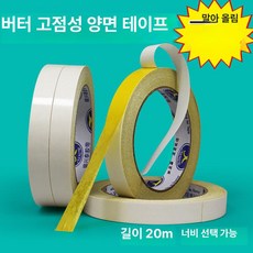 마스킹 페인트 보호용 페인트용 작업용 종이 노란색 내열, 옐로우 2cm 20m 5롤, 1개