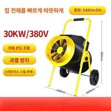 농업용 전기 온풍기 열풍기 히터 비닐하우스 난방기 공장 산업용 대형 온실, 30000W 380V 플랩 발열관, 기본 모델명/품번