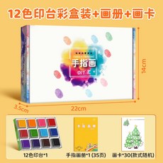 手指畫印泥 彩色印泥 印臺 手掌印泥 手指印泥 24色 幼稚園手指畫印顏料 安全繪畫塗鴉 可水洗 小學生繪畫工具, 1個, 【彩盒】12色+30張畫卡 送畫冊