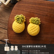 鳳梨酥模具 50克 造型壓花 冰皮月餅 綠豆糕工具, 1個, 30g菠蘿鳳梨【1模2片花】