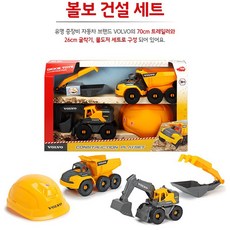 VOLVO 볼보장난감 덤프트럭+포크레인+삽2EA+안전모자 세트/중장비건설놀이세트/완구용 안전모자/중장비장난감/모래놀이/역할놀이, 1개