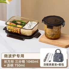 퇴사선물 이직 칠순 결혼 L2 선물 개업, 직사각형 1040ML3칸국그릇 750수저가방