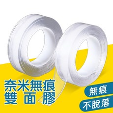 【隔日到貨】奈米無痕雙面膠帶 厚款 無痕膠帶 強力膠帶 防水膠帶 壁貼 可水洗透明雙面膠帶 重複黏貼無痕黏膠, 1個, 【奈米無痕膠帶(1mm厚)】長度1米