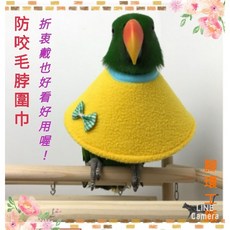 手工製作寵物防咬毛脖圍巾，適用於鸚鵡鳥寶，多色可選, 1個, 2代脖圍-S號-(花色款式-隨機出貨)