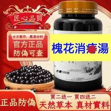 仁秒堂養生館 槐花消痔湯 天然草本精華 古法炮製 促進新陳代謝, 1個