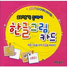 邊貼貼紙邊學習的韓文圖卡(21世紀閃卡), 小王子