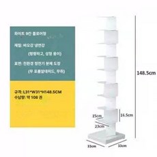틈새 책장 서재 대 선반장 수납 다용도 카페 진열, 1단, 쿨화이트 9단