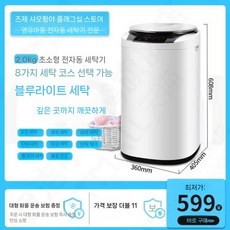 미니세탁기 전자동 고온살균 세탁기 초소형 수건 속옷 통돌이, 2kg 블루라이트 전자동
