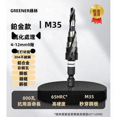 GUEFOON 金屬階梯擴孔鑽頭, 1個, 氮化含鈷（412螺旋九階）六角柄:如圖所示（3532）