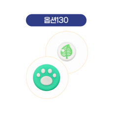 스틱커버4, 1세트, 130, 1