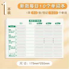 艾賓浩斯記憶曲線單詞本 英語單詞記憶本 背單字 考研英語四級記憶本 單字筆記本, 1個, 單字本[50頁]