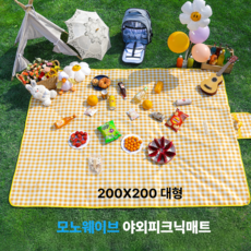 모노웨이브 피크닉매트 200*200 대형 돗자리, 옐로우