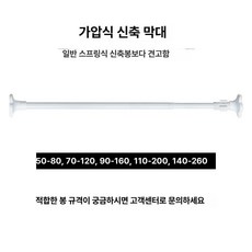 압축봉3m 탄소강 욕실용 로드 압축식 직선형 커튼 창문, 50cm-80cm, 1개, 화이트