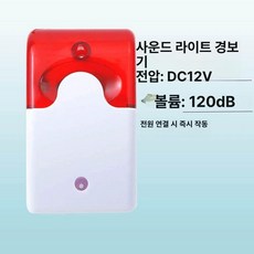 동체 감지기 적외선 센서 전원장치 무인경비감지기 경보, 12V 고정 볼륨, 1개