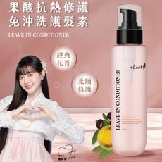 isLeaf 果酸抗熱免沖洗護髮素, 1個, 150ml