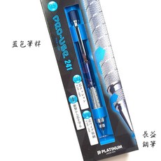 Platinum 白金 PRO-USE 241 製圖筆 0.5mm自動鉛筆, 1個裝, 藍巴筆桿, 0.5mm