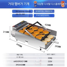 자동 햄버거 프레스 그릴 토스트기 제과제빵기, 알루미늄 판 대형 컴퓨터 기계