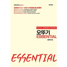 PSAT 자료해석 계산연습 오뚜기 Essential, 와이즈랩스
