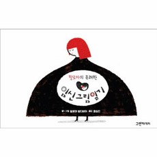 팔로마의 유쾌한 임신 그림 일기, 그린페이퍼