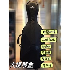 老羊樂器店 超輕大提琴盒 硬盒 加厚防水 耐撞 附滾輪 雙肩背 可手提 可保溫 cello, 1個