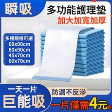 多功能護理墊 加大加寬加厚, 1個, 【特價風暴】80*90公分-50片/包